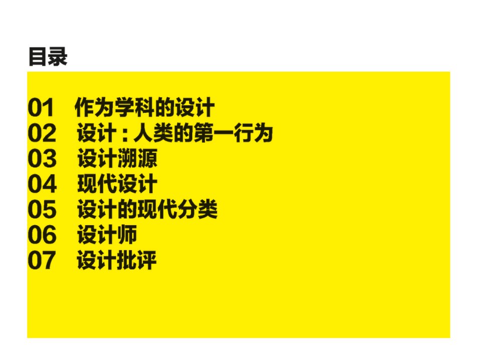 全新版尹定邦设计学概论1课件