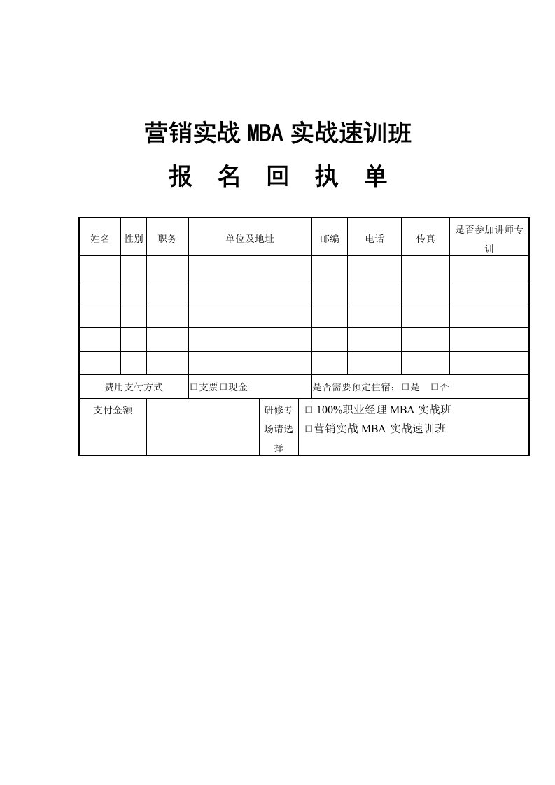 企业培训-培训班报名回执单