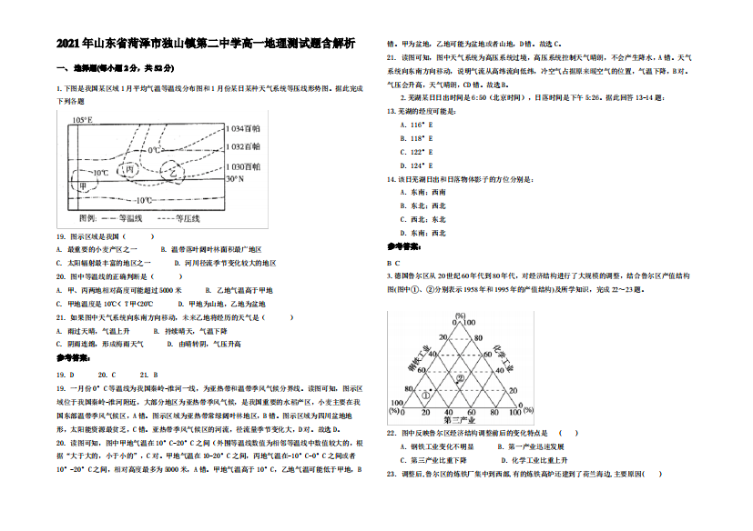 2021年山东省菏泽市独山镇第二中学高一地理测试题含解析