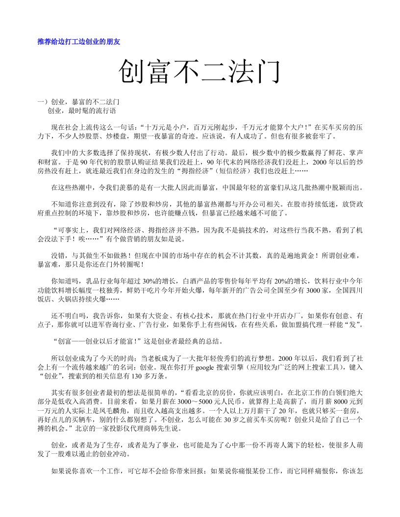 推荐给边打工边创业的朋友(DOC9)-其他创投资料