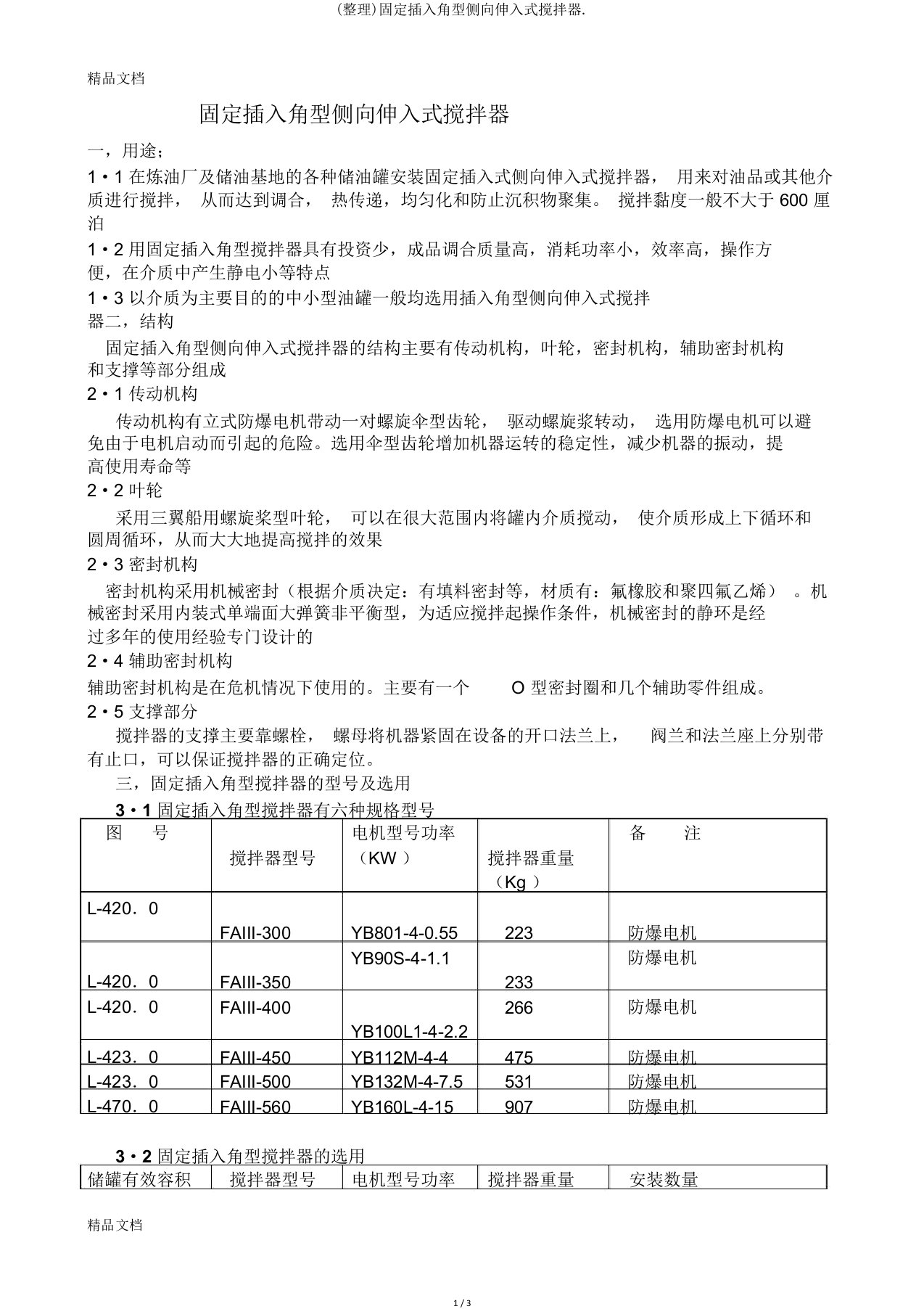 固定插入角型侧向伸入式搅拌器