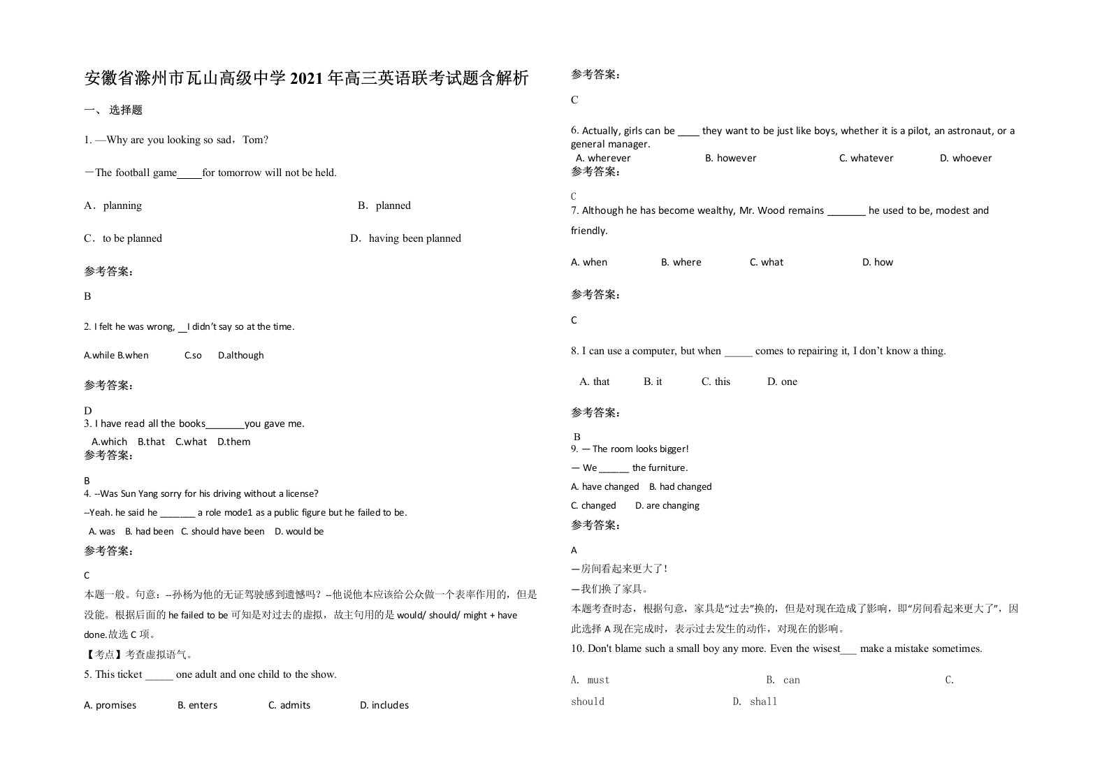 安徽省滁州市瓦山高级中学2021年高三英语联考试题含解析