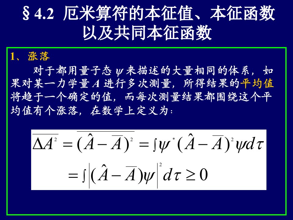 量子力学导论Chap4-2