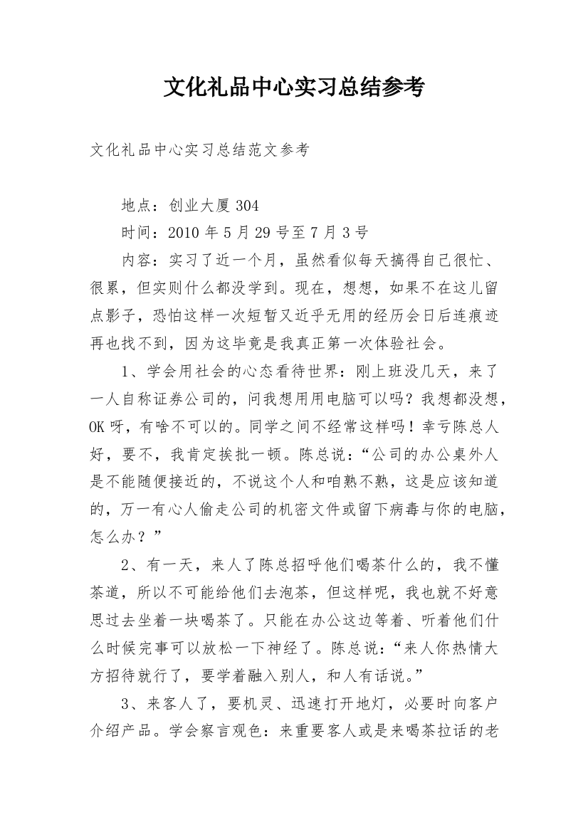 文化礼品中心实习总结参考