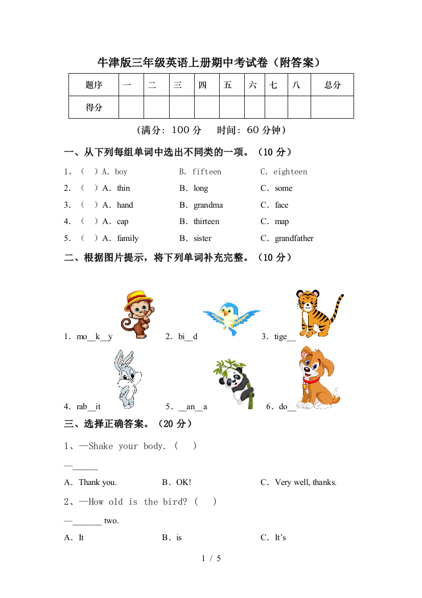 牛津版三年级英语上册期中考试卷(附答案)