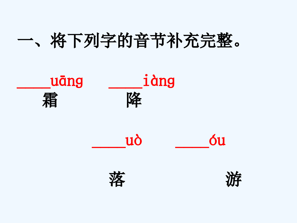 (部编)人教语文一年级下册《春夏秋冬》随堂练习