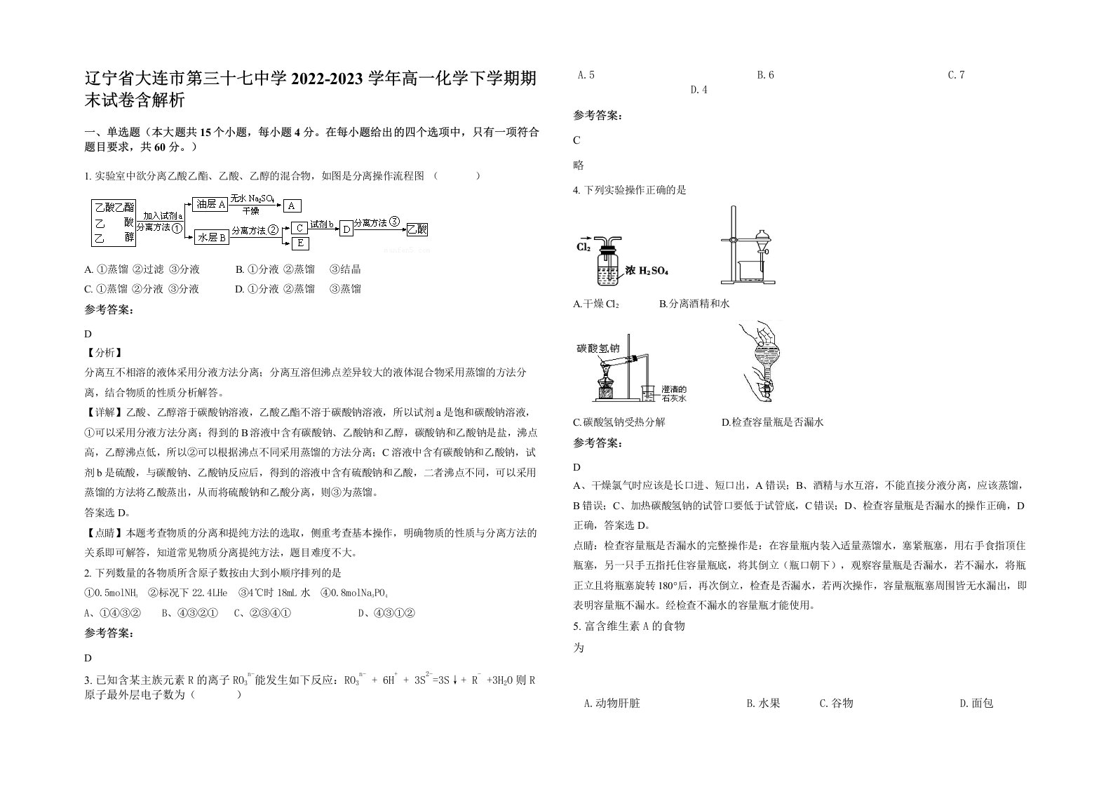 辽宁省大连市第三十七中学2022-2023学年高一化学下学期期末试卷含解析