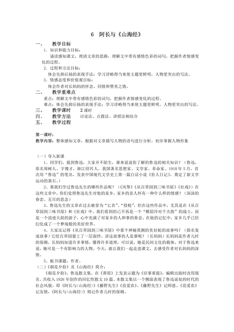 八年级语文上册第二单元教案