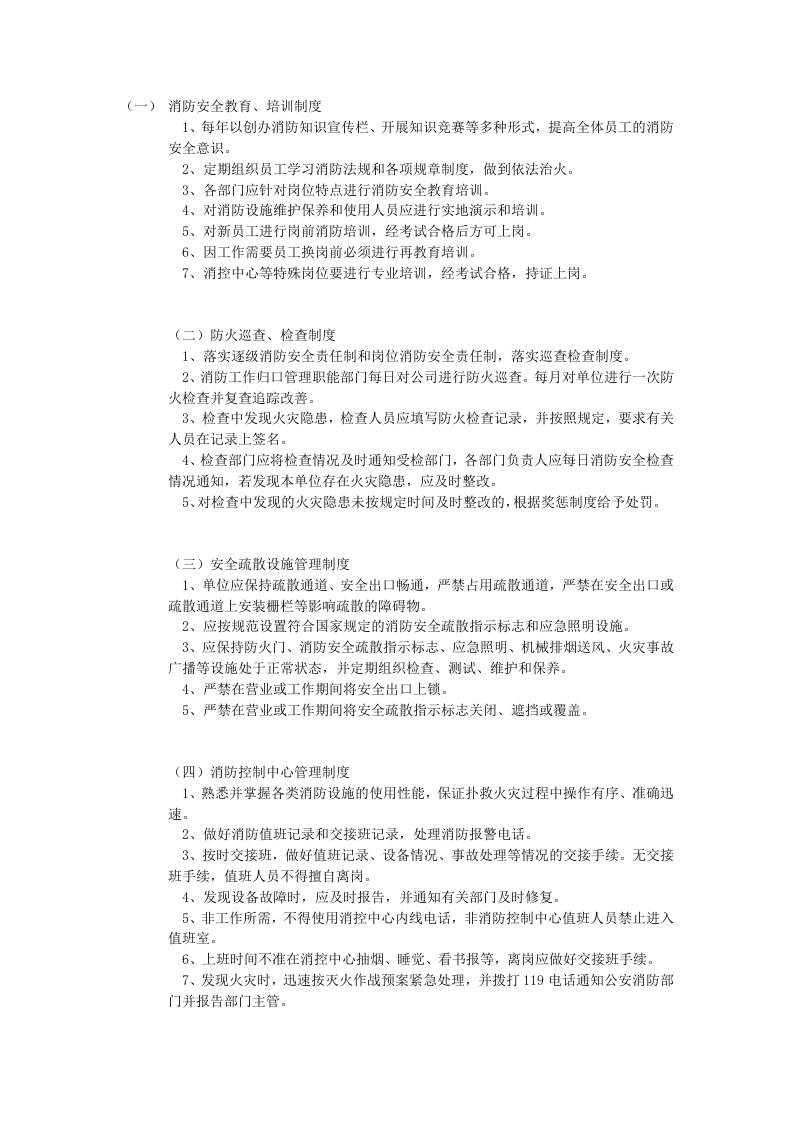 消防安全教育