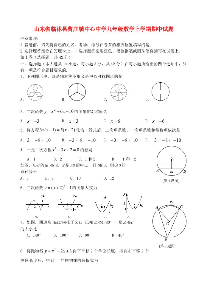 山东省临沭县曹庄镇中心中学九级数学上学期期中试题