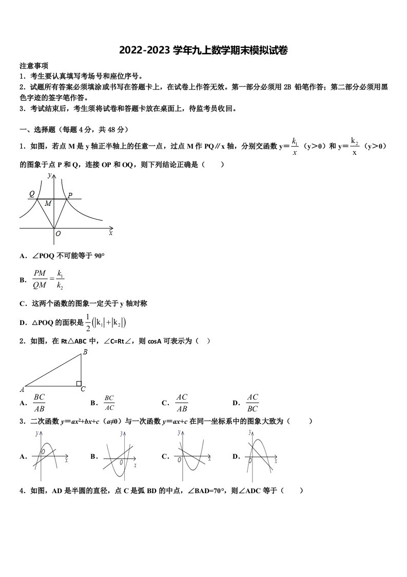 2023届陕西省西安市远东第一中学九年级数学第一学期期末达标测试试题含解析