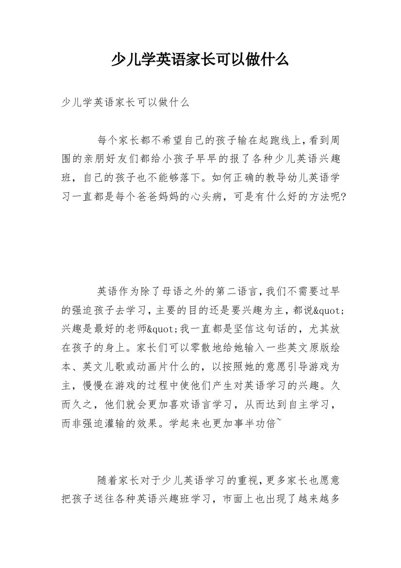 少儿学英语家长可以做什么