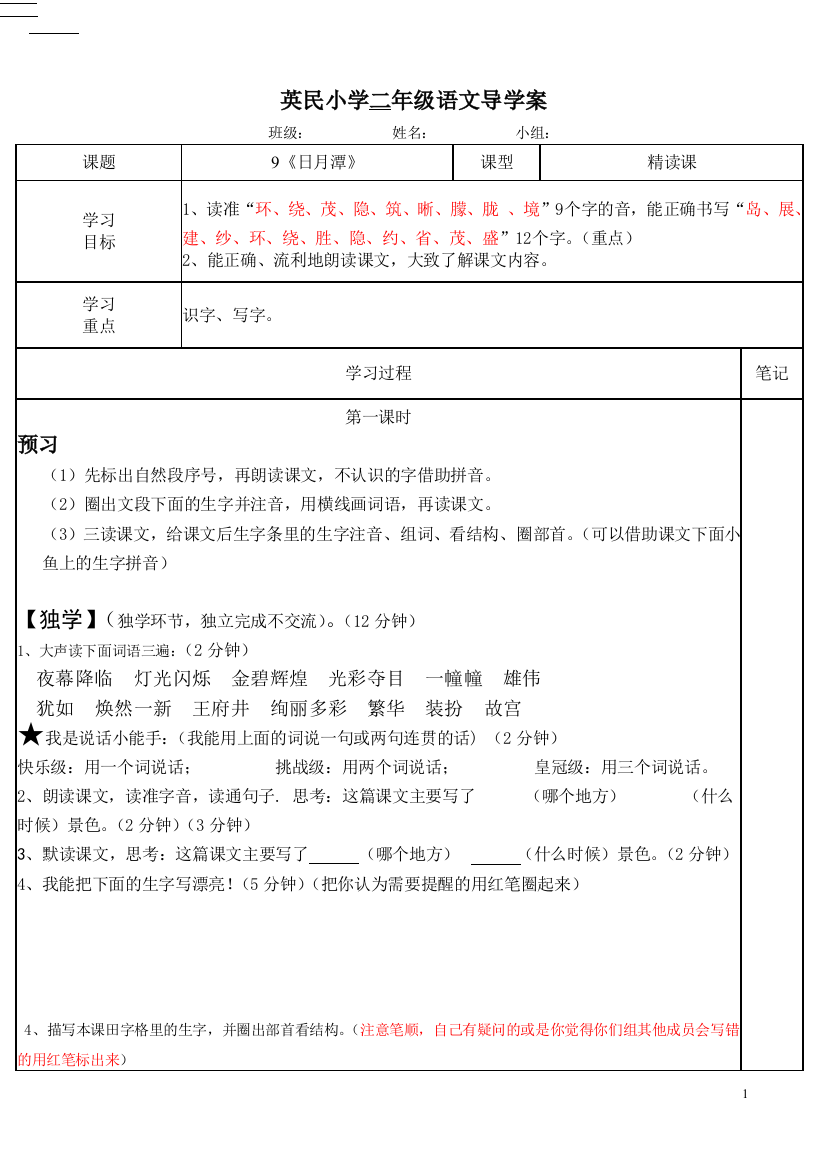 《日月潭》导学案定稿李老师(推荐文档)