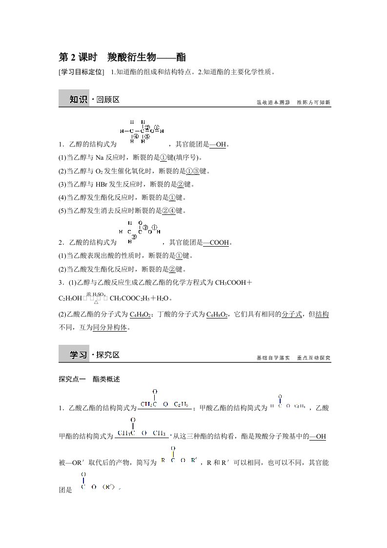 高三化学选修五复习课时作业题11