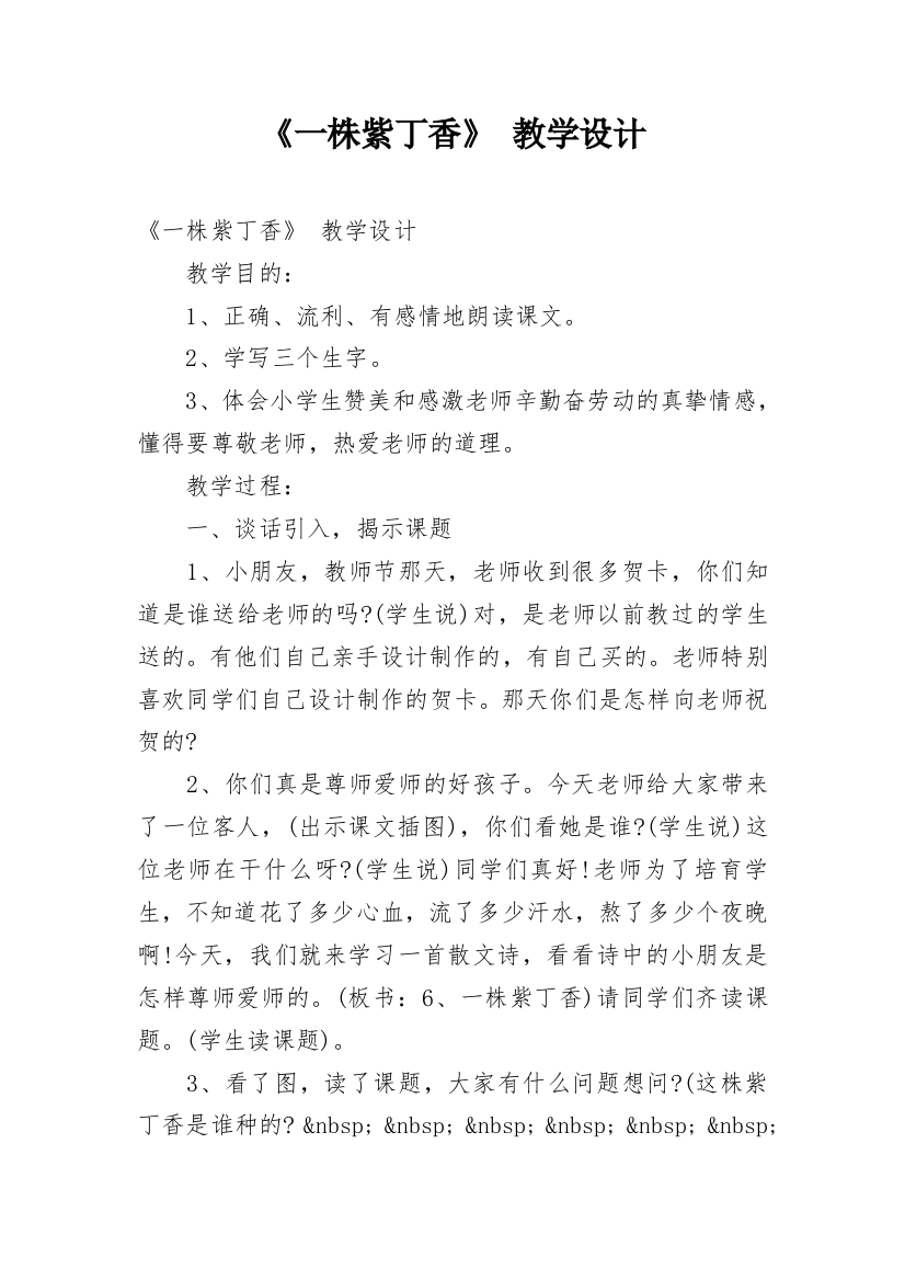 《一株紫丁香》