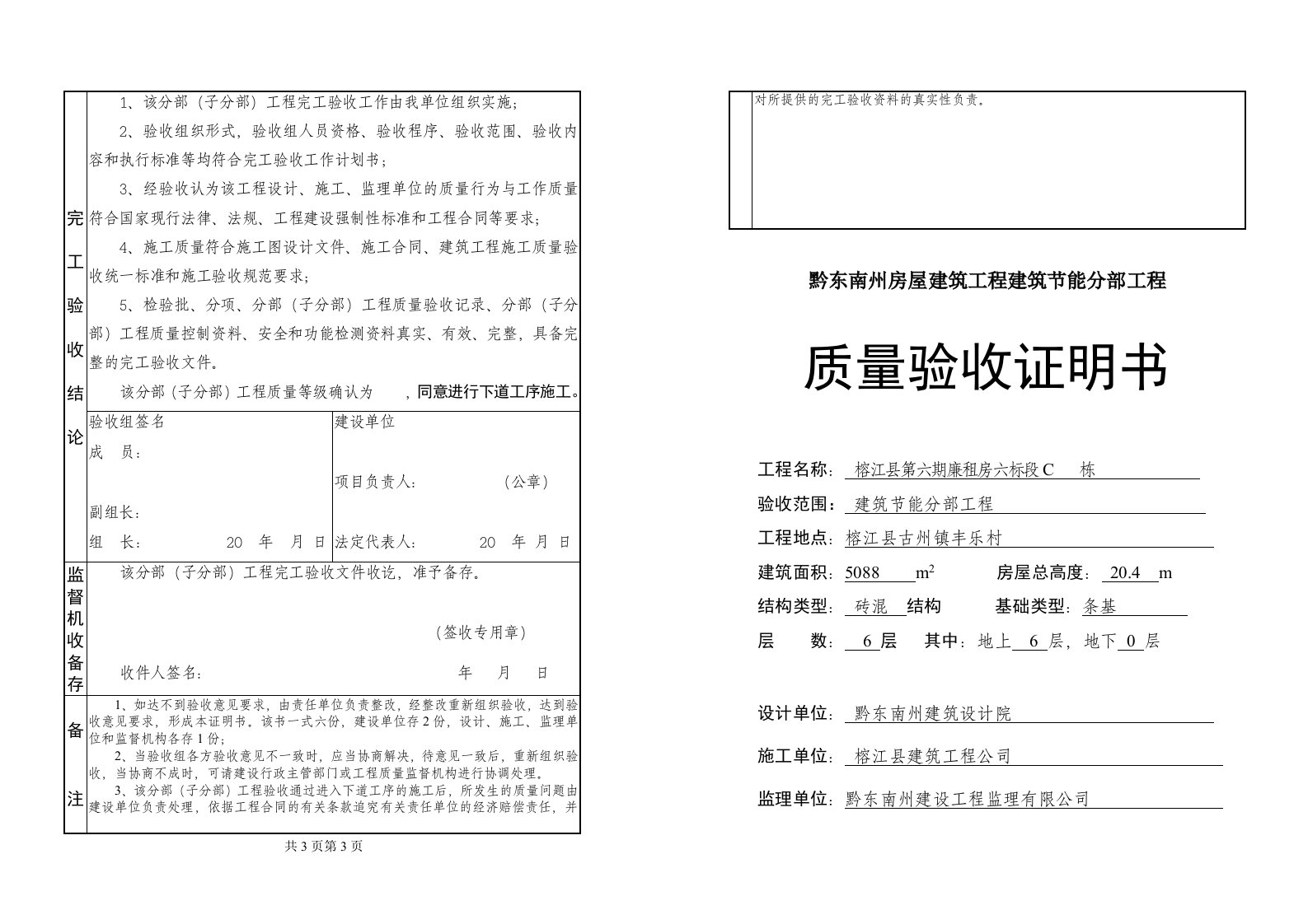 建筑节能分部质量验收证明书