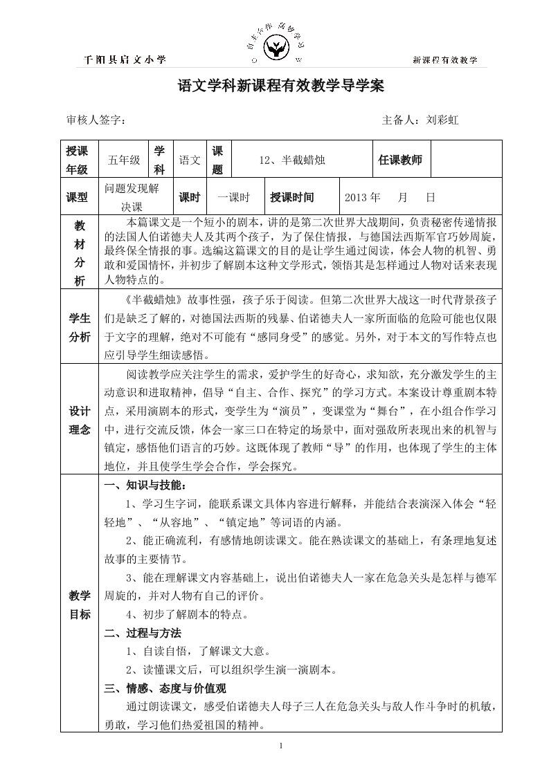 12半截蜡烛导学案