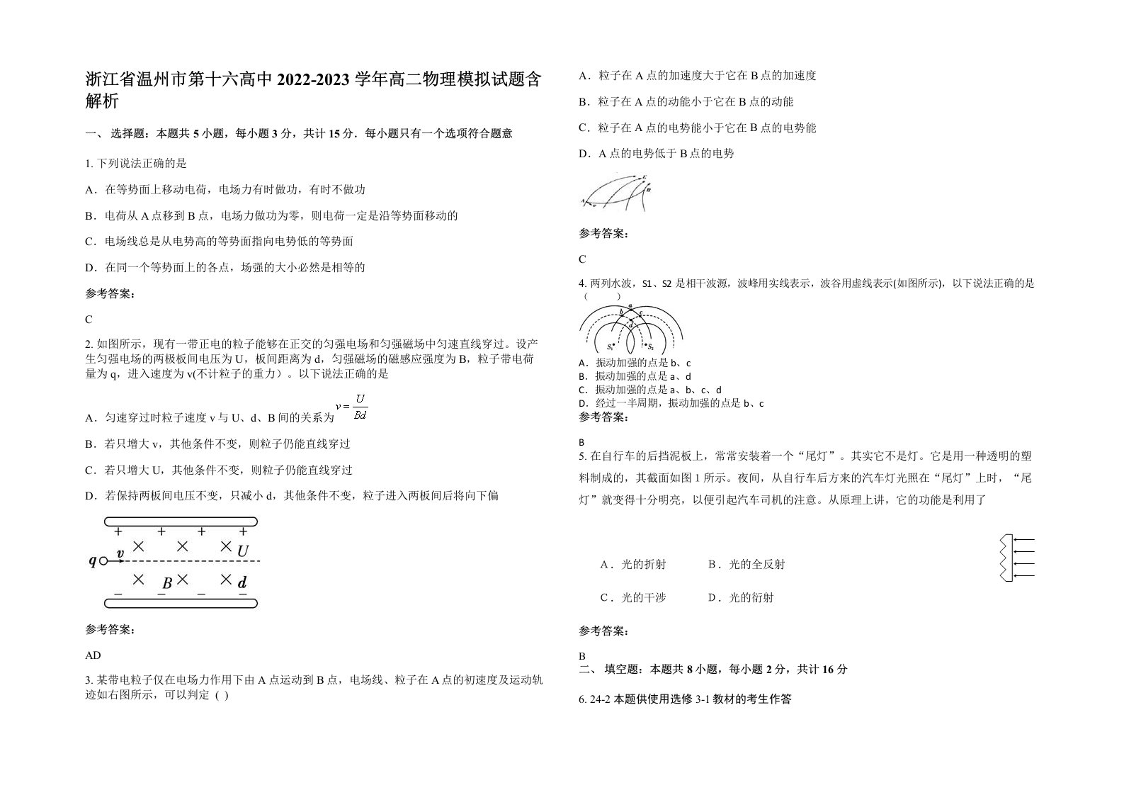 浙江省温州市第十六高中2022-2023学年高二物理模拟试题含解析