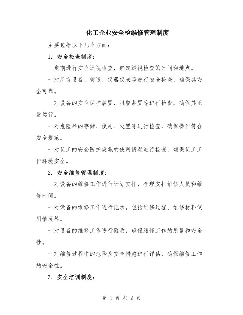 化工企业安全检维修管理制度