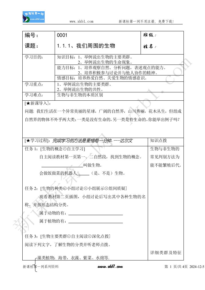 【小学中学教育精选】1.1.1