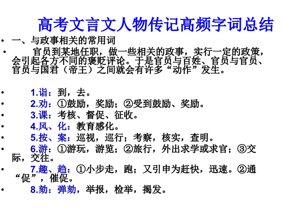 高考文言文人物传记高频字词总结