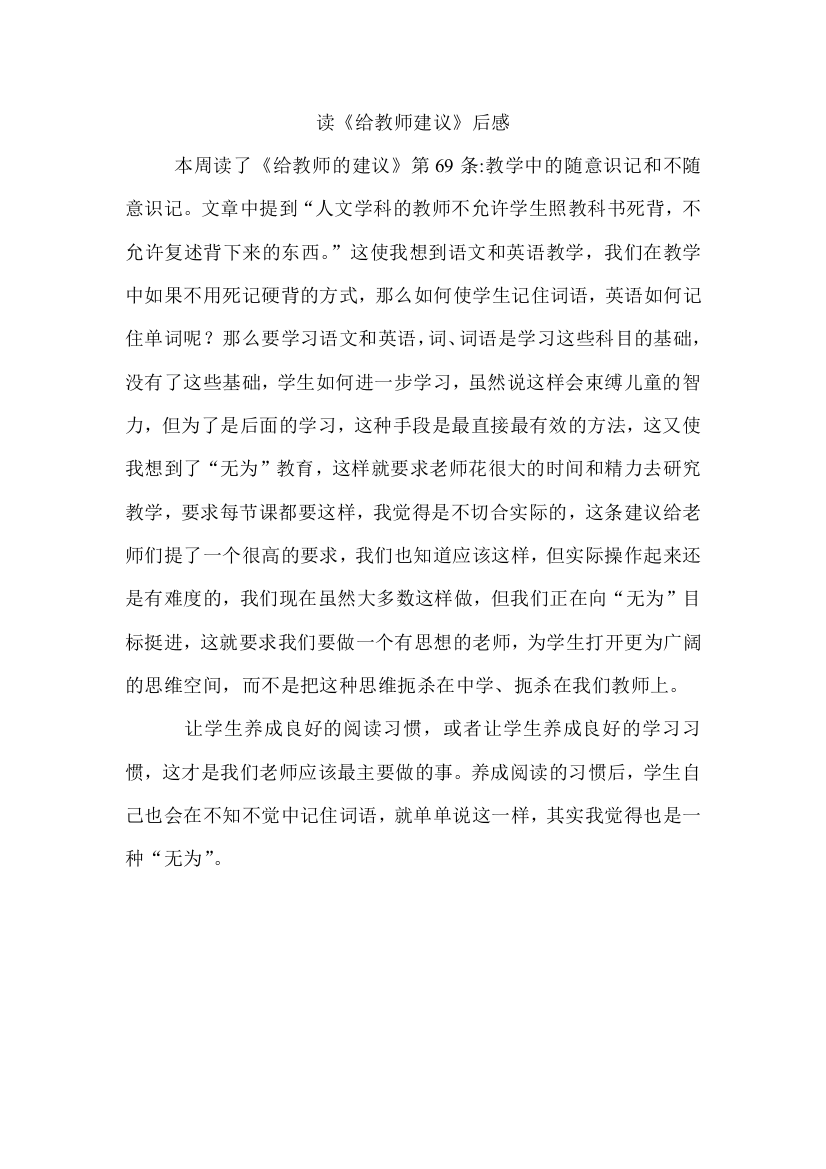 给教师建议69