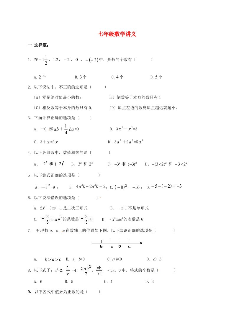 福建省龙岩市永定区七年级数学下学期第三周讲义试题(无答案)