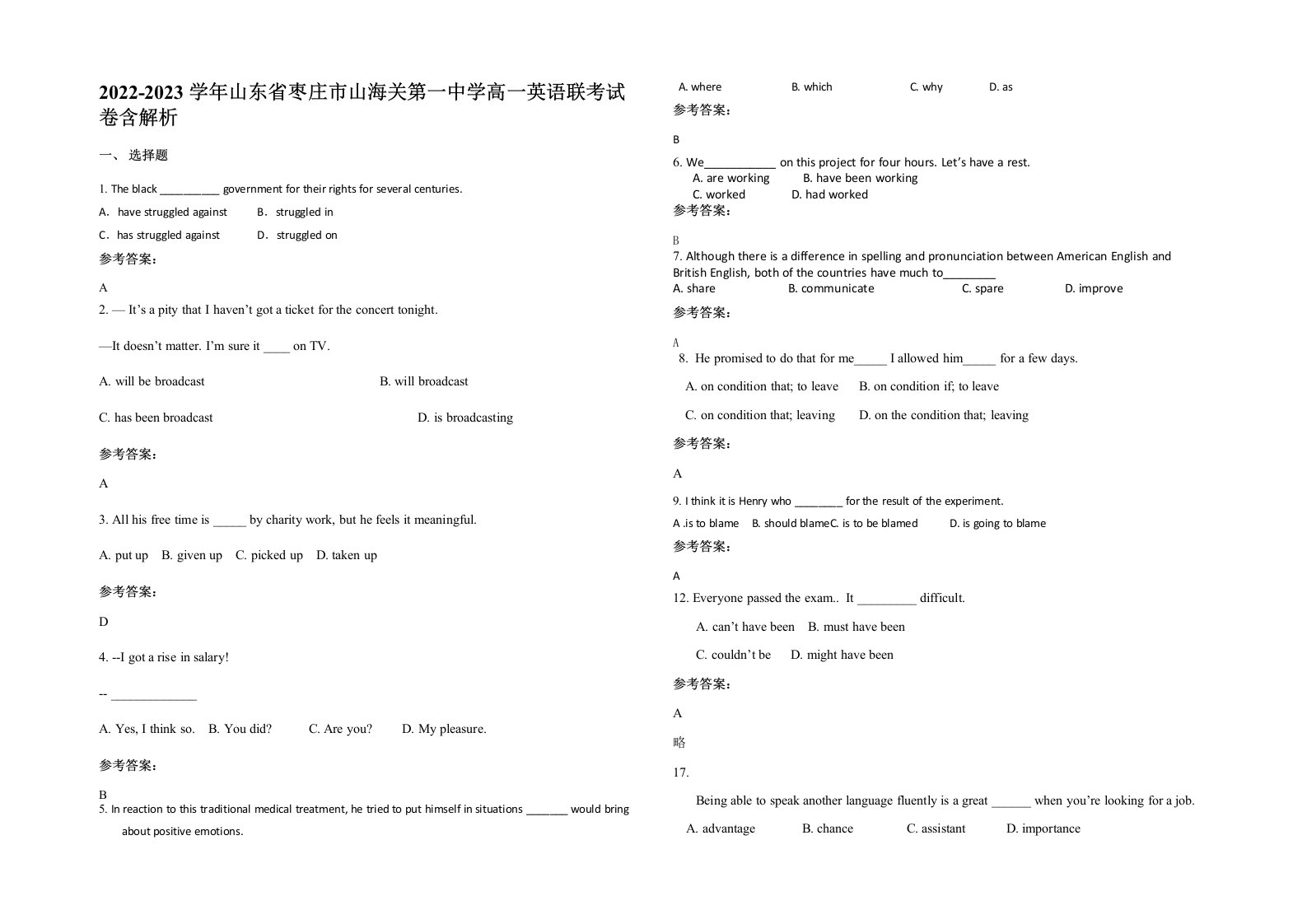 2022-2023学年山东省枣庄市山海关第一中学高一英语联考试卷含解析