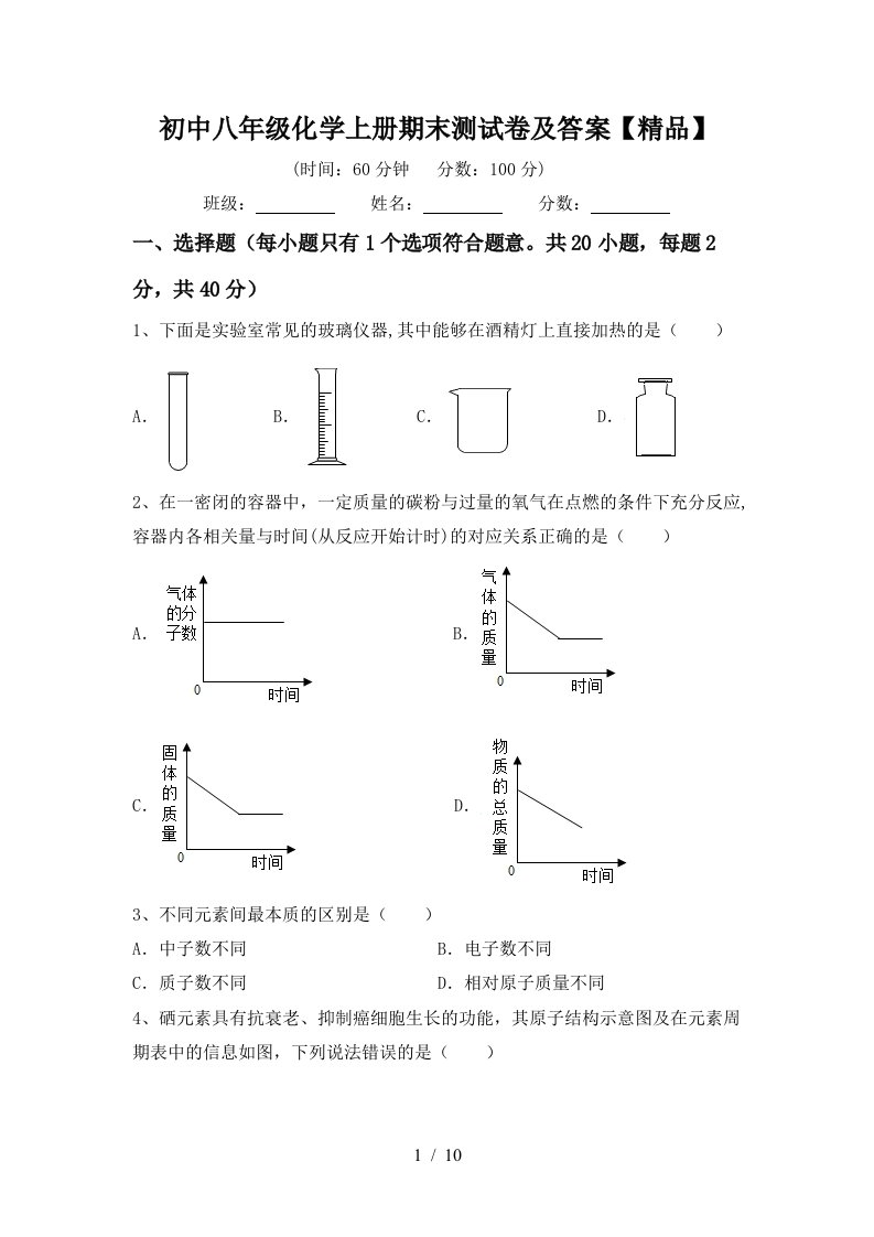 初中八年级化学上册期末测试卷及答案精品