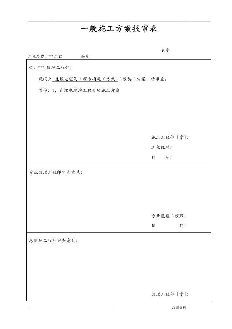 直埋电缆沟工程专项施工方案