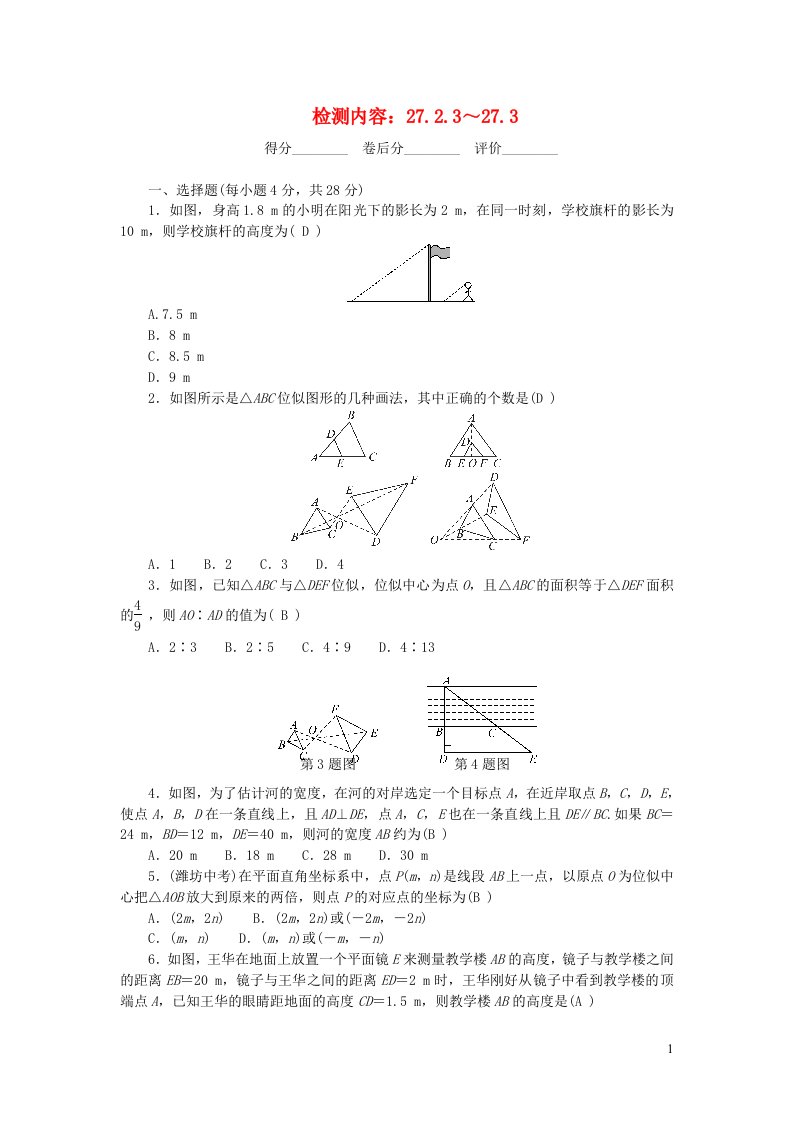 九年级数学下册周周清4新版新人教版