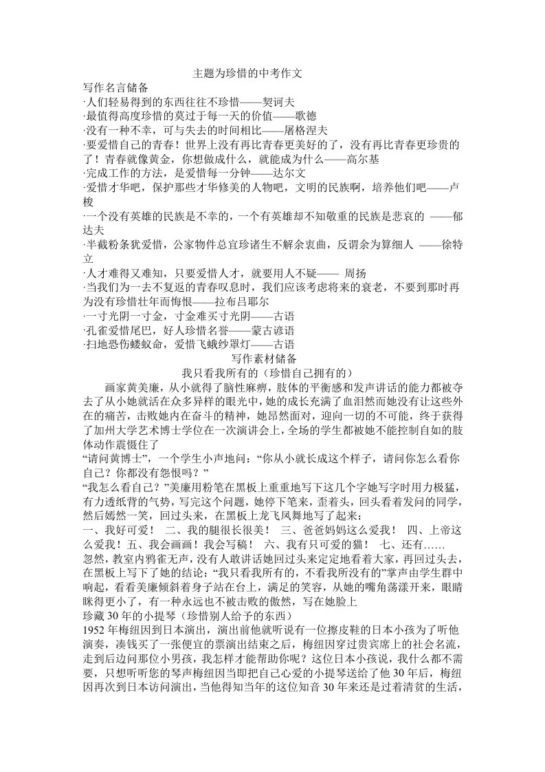 主题为珍惜的中考作文