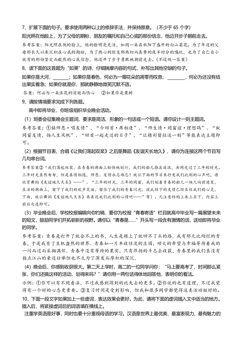 语言综合应用（教师版）