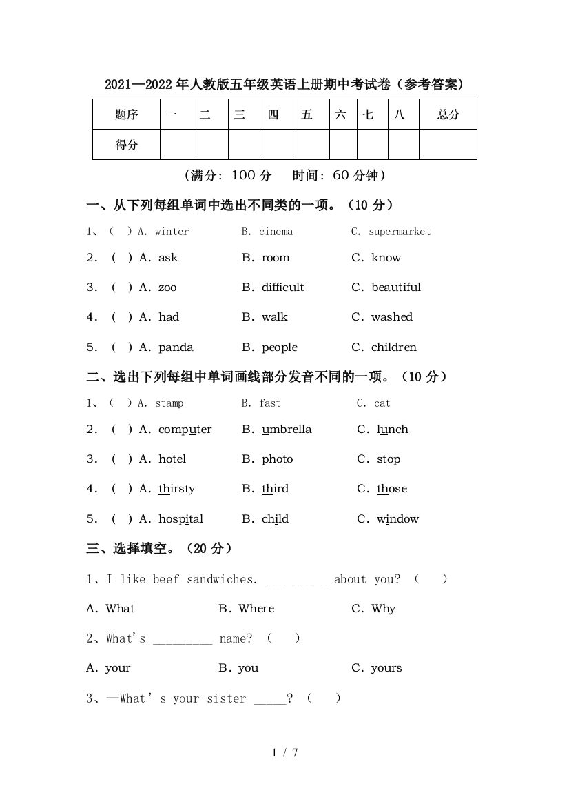 2021—2022年人教版五年级英语上册期中考试卷(参考答案)