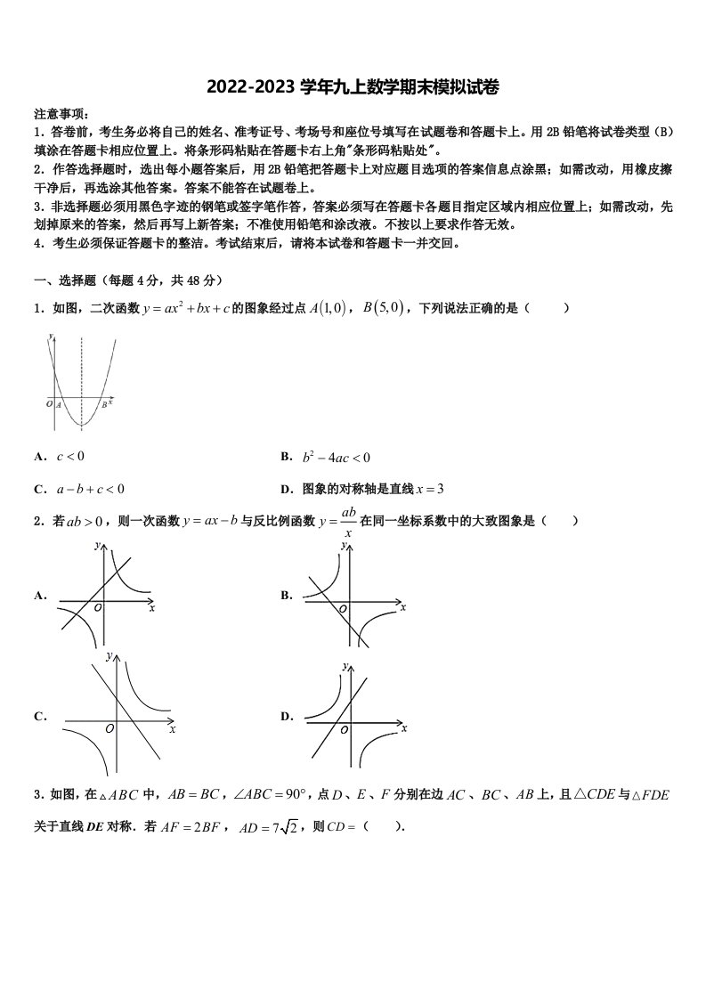 2022-2023学年广西省防城港市数学九年级第一学期期末质量检测试题含解析