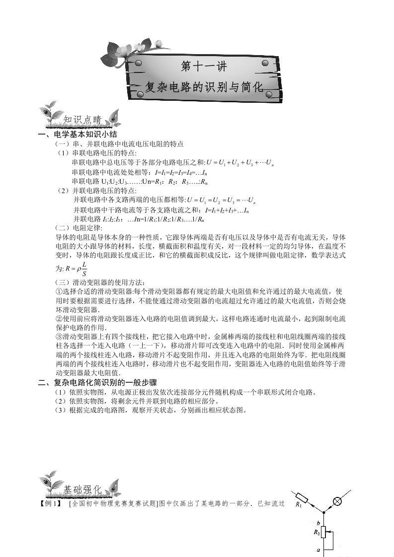 初二物理竞赛班春季第11讲复习版讲义(复杂电路的识别与