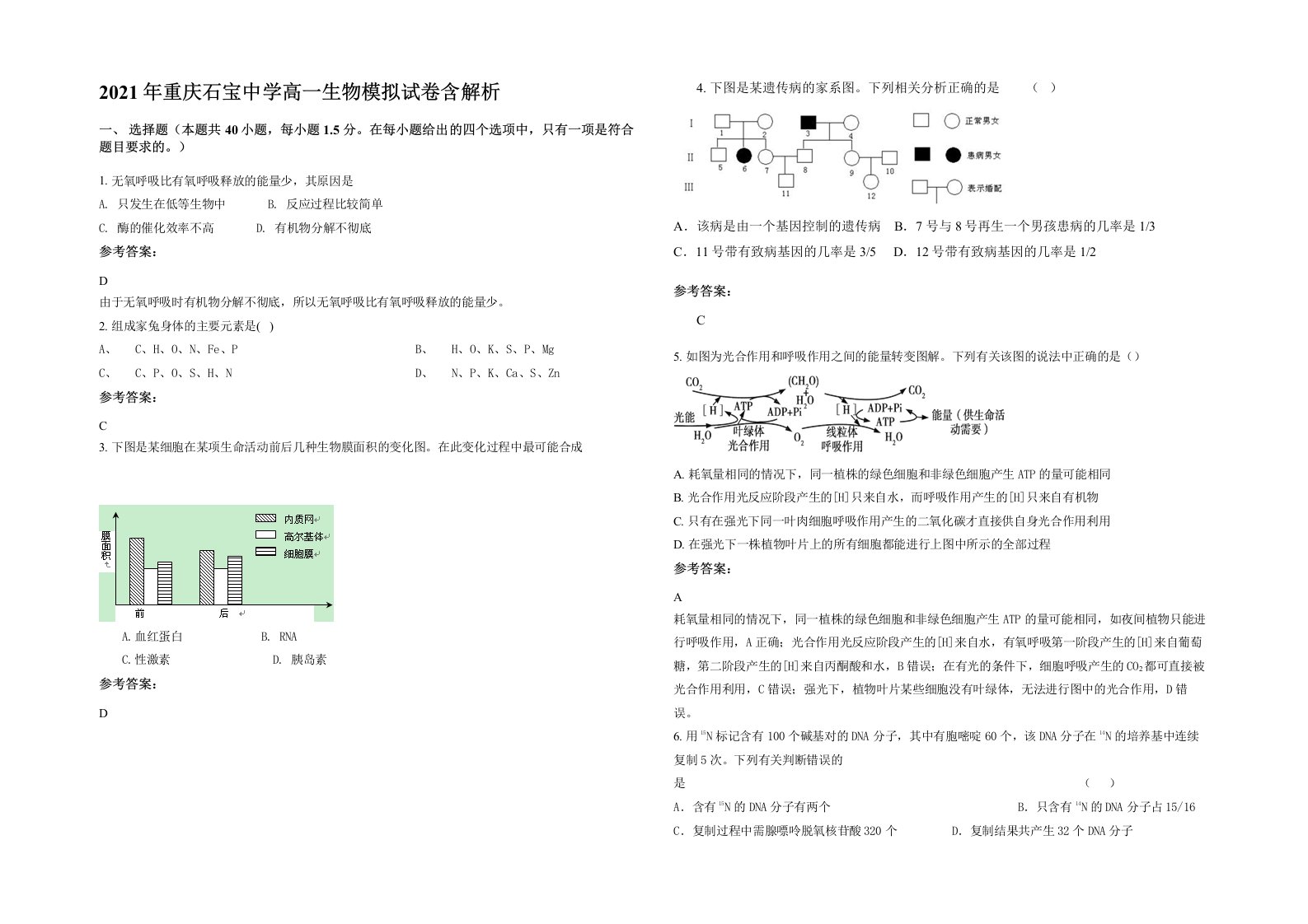 2021年重庆石宝中学高一生物模拟试卷含解析