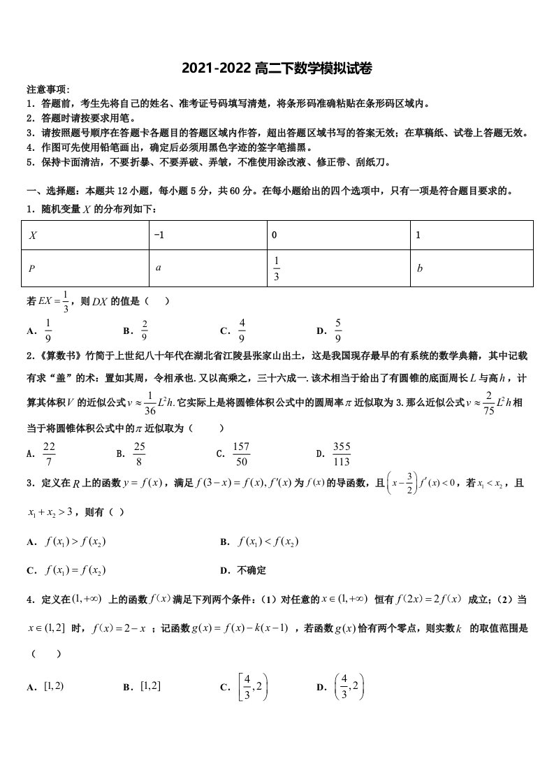 2022年黑龙江佳木斯第一中学数学高二第二学期期末考试试题含解析