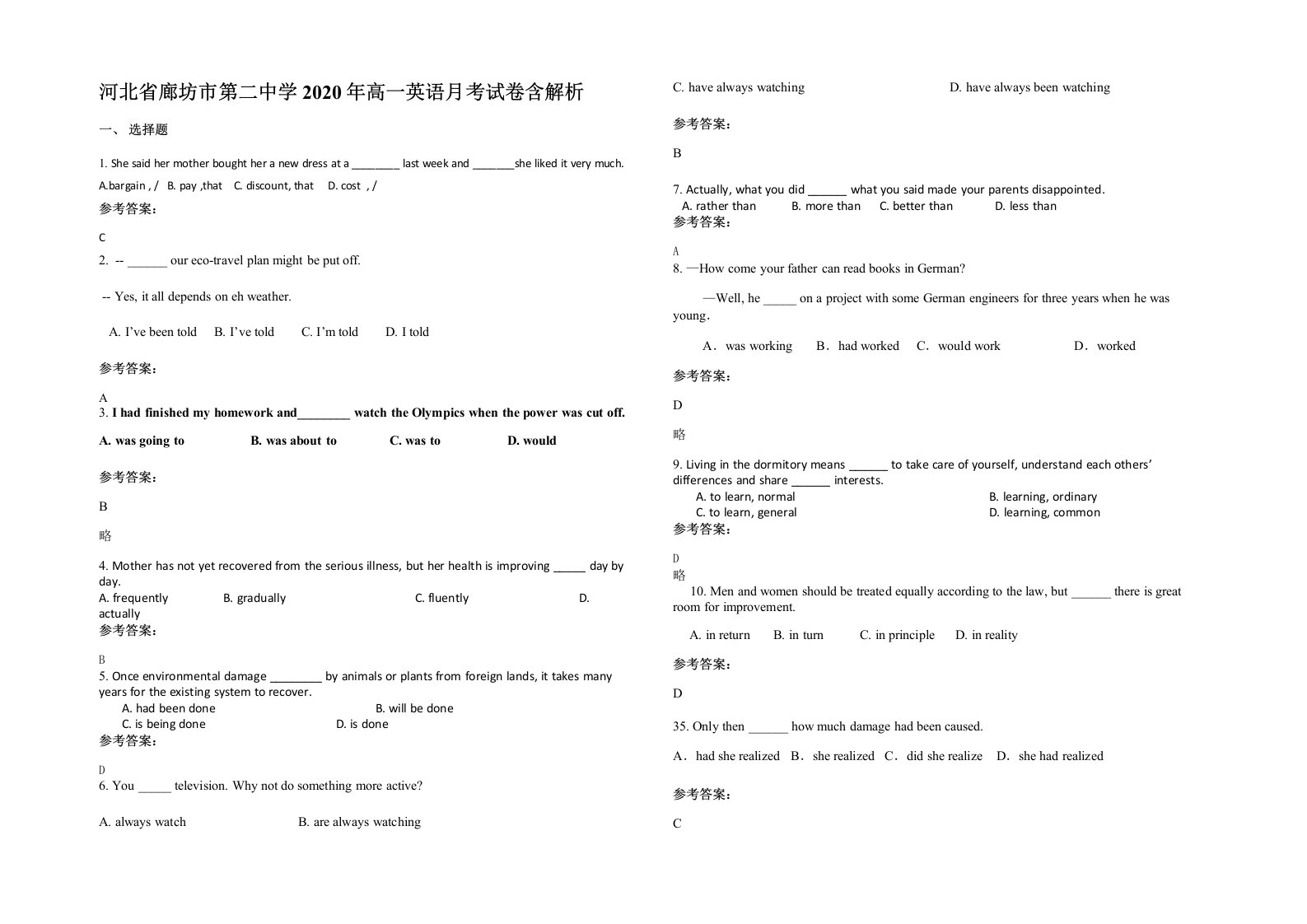 河北省廊坊市第二中学2020年高一英语月考试卷含解析