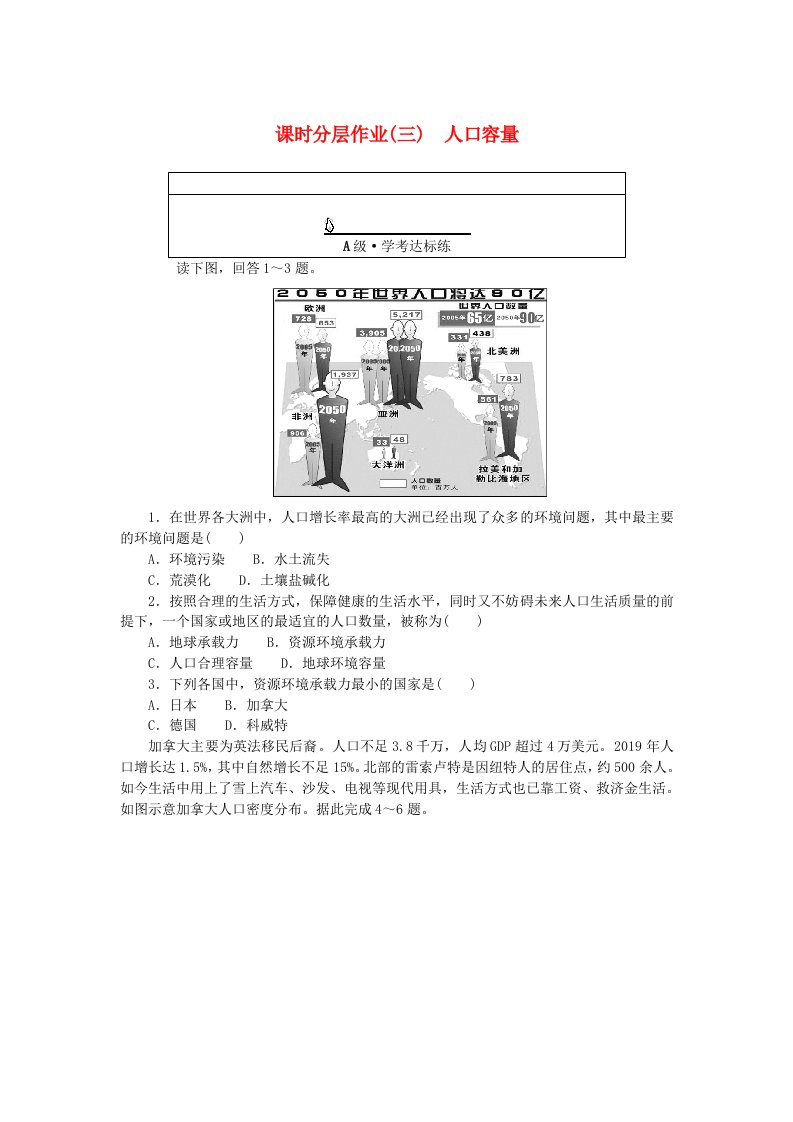 新教材2023版高中地理课时分层作业三人口容量新人教版必修第二册