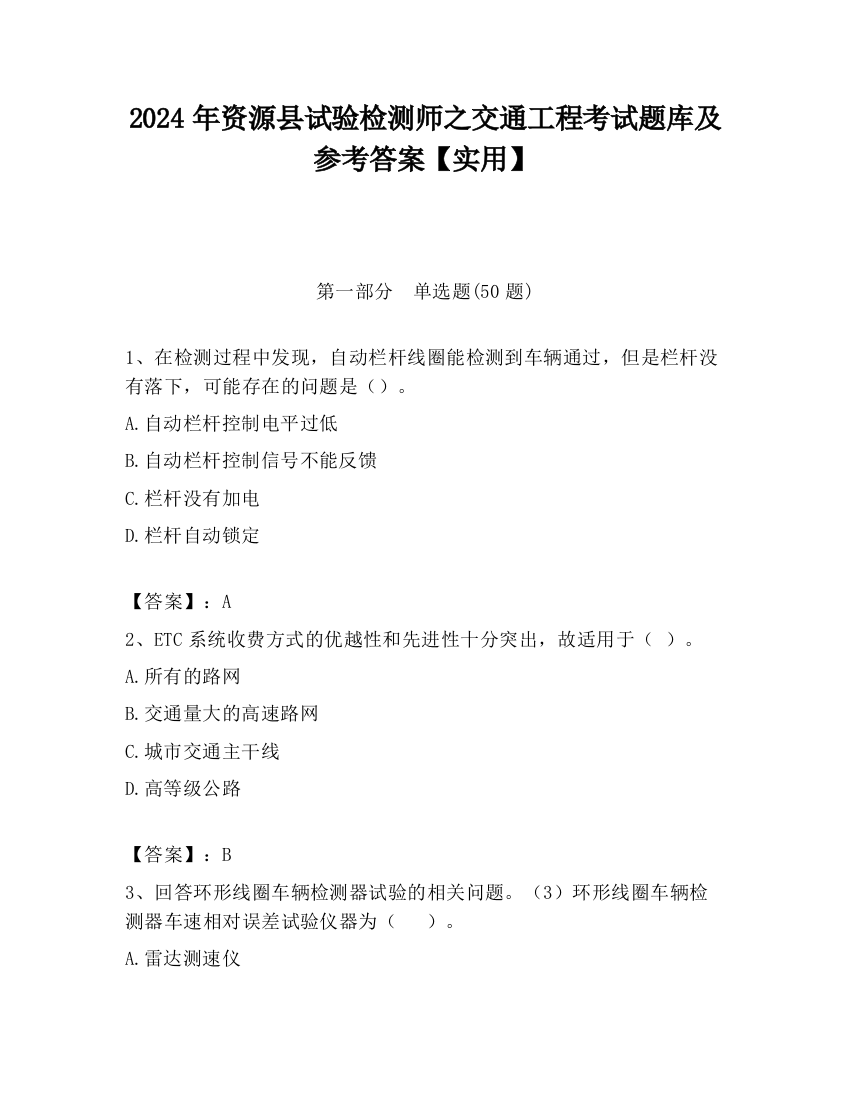 2024年资源县试验检测师之交通工程考试题库及参考答案【实用】