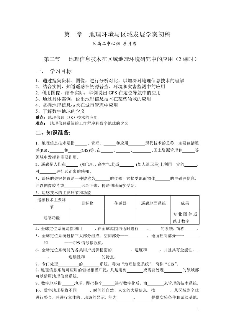 地理试题习题练习题考试题高二地理环境与区域发展学案