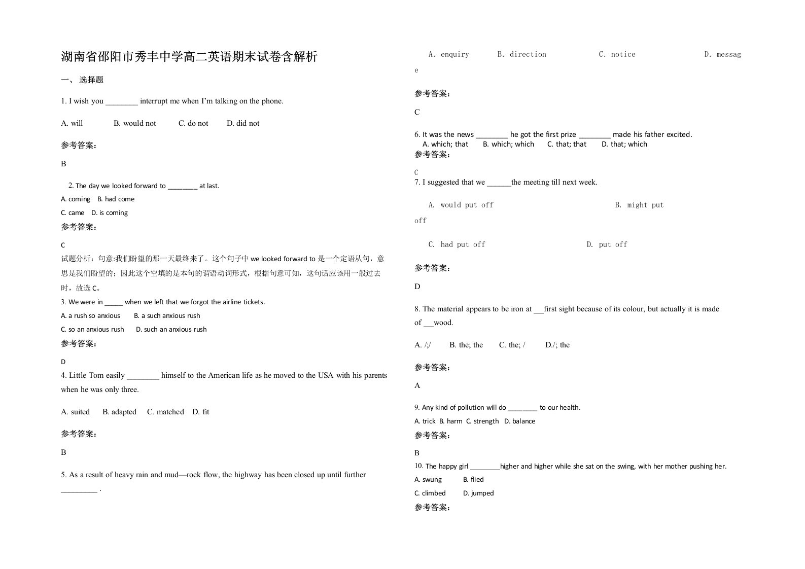 湖南省邵阳市秀丰中学高二英语期末试卷含解析