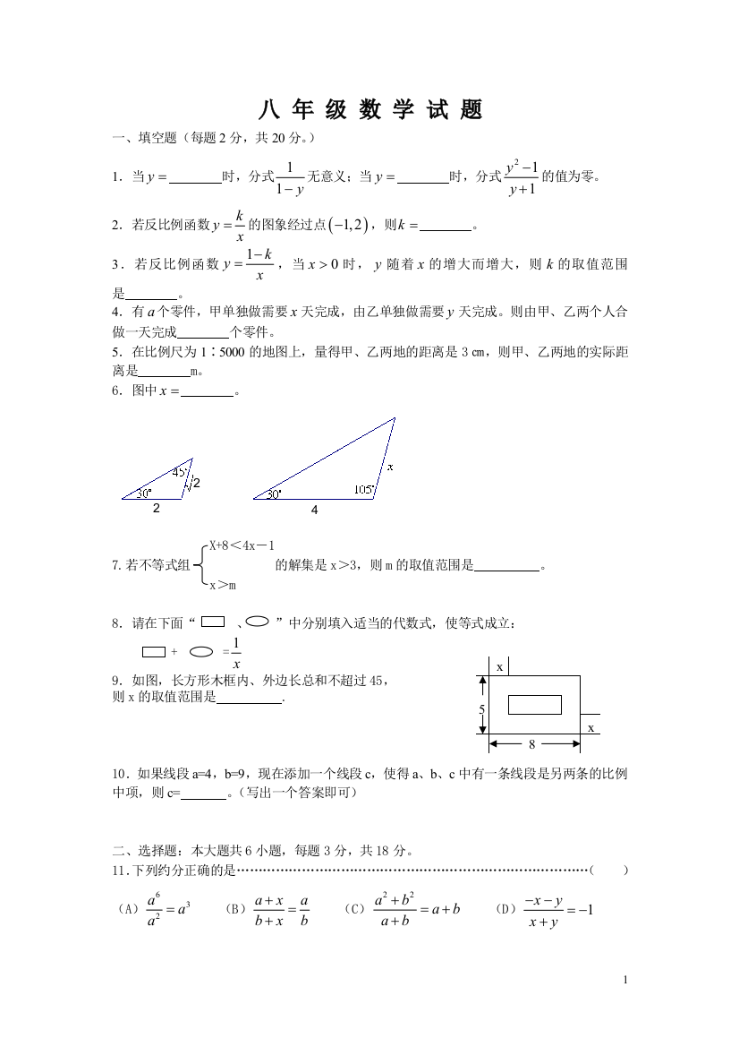 【小学中学教育精选】南京市第五十中学2007～2008第二学期八年级期中模拟