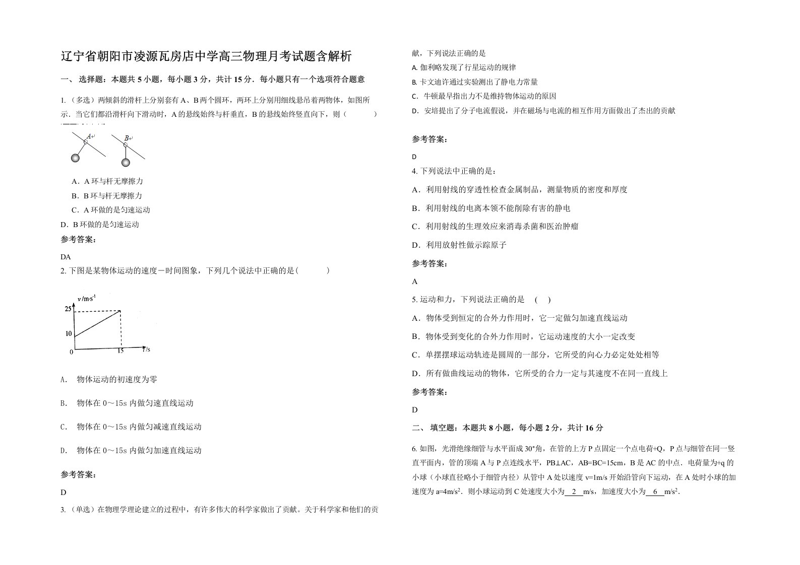 辽宁省朝阳市凌源瓦房店中学高三物理月考试题含解析