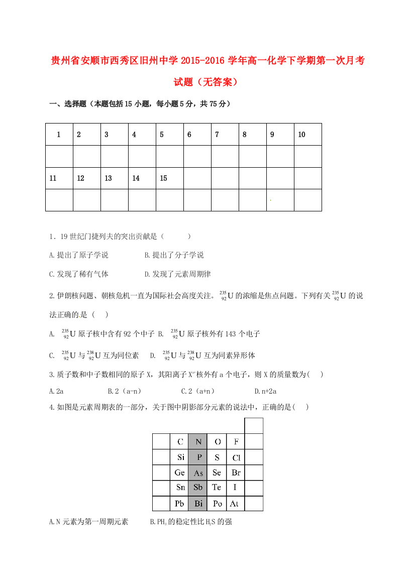 高一化学下学期第一次月考试题无答案1