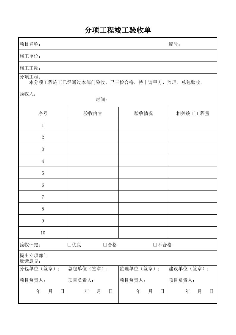 分项工程竣工验收单