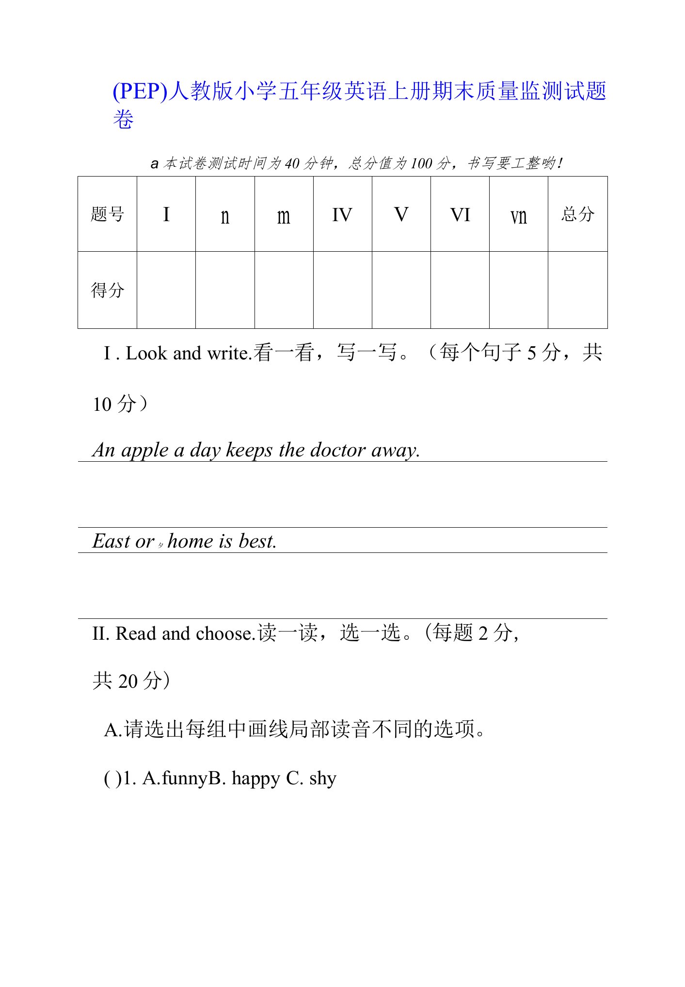 （PEP）人教版小学五年级英语上册期末质量监测试题卷