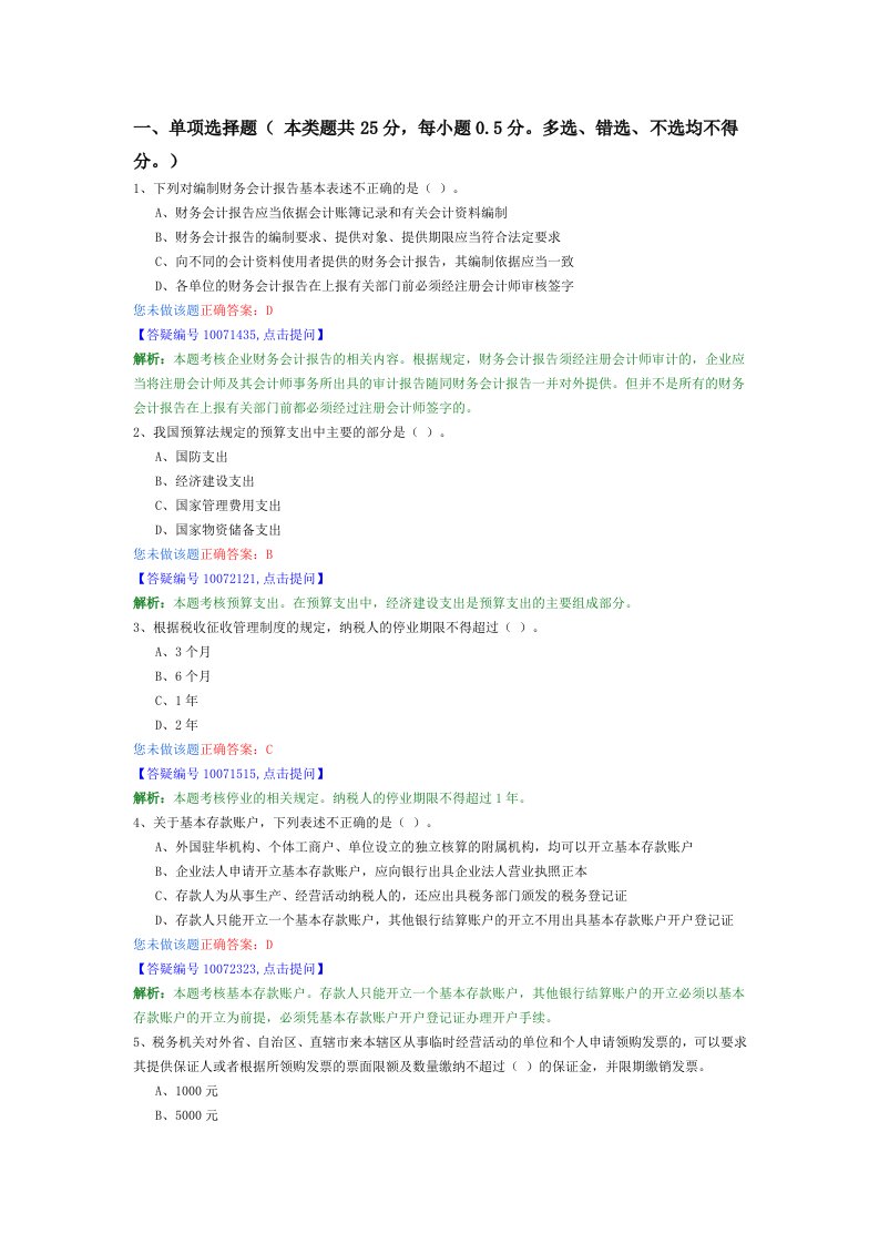 财经法规最新模拟卷