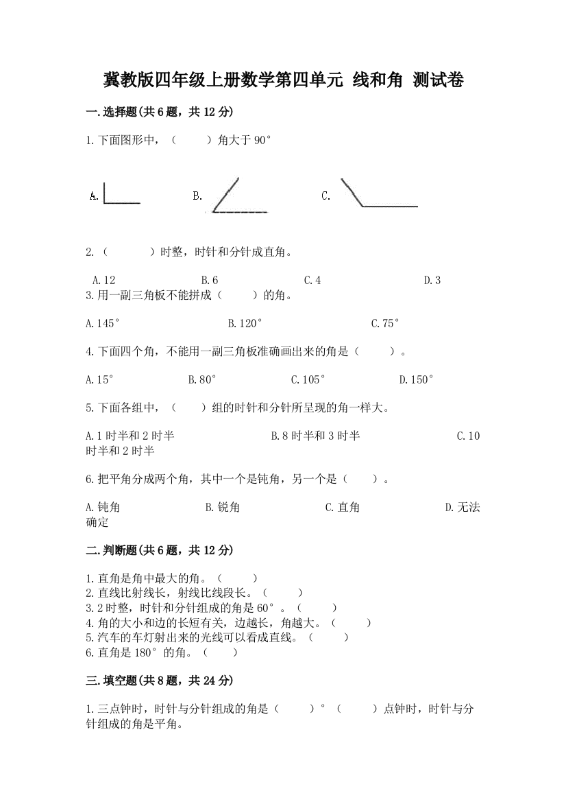 冀教版四年级上册数学第四单元